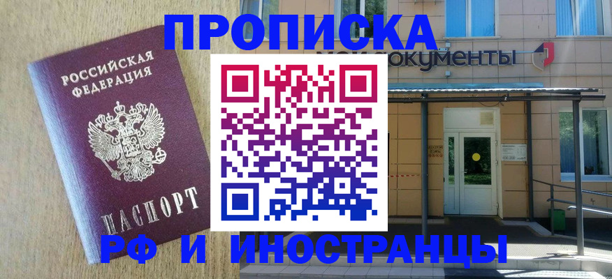 временная регистрация недорого в Бакале