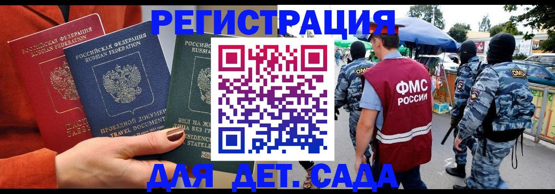 временная регистрация гарантия в Бакале