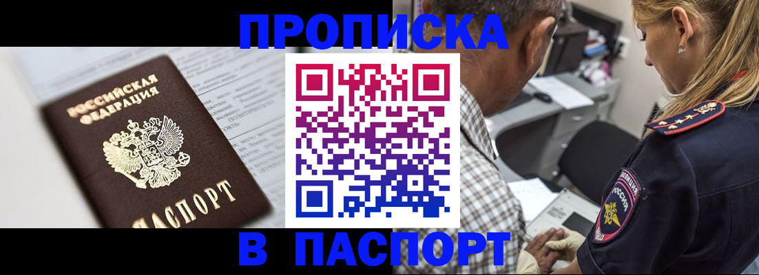 временная регистрация в Бакале