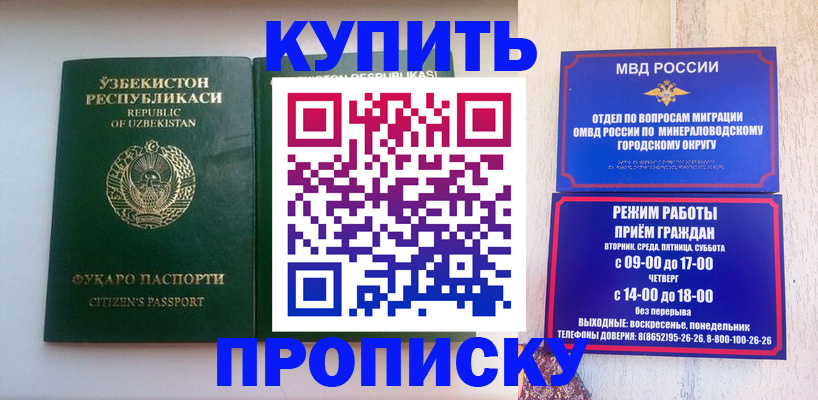 прописка регистрация в Бакале