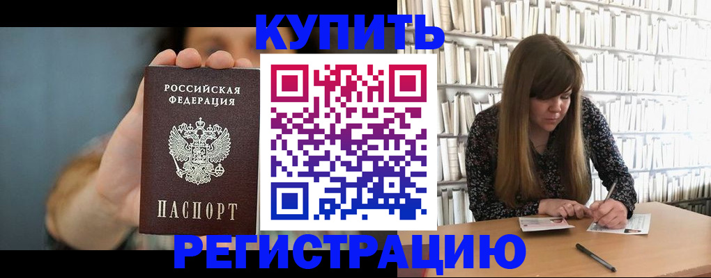 прописка для школы в Бакале