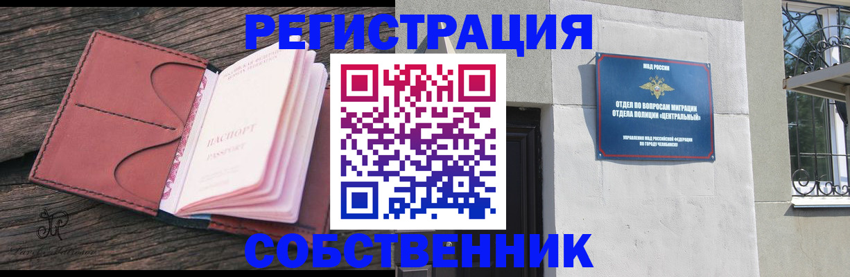 прописка регистрация в Бакале
