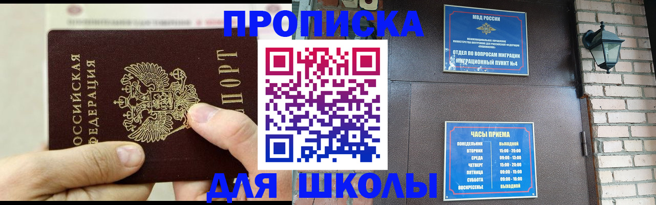 прописка в квартире в Бакале