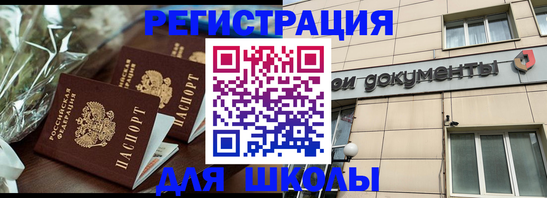 прописка в квартире в Бакале